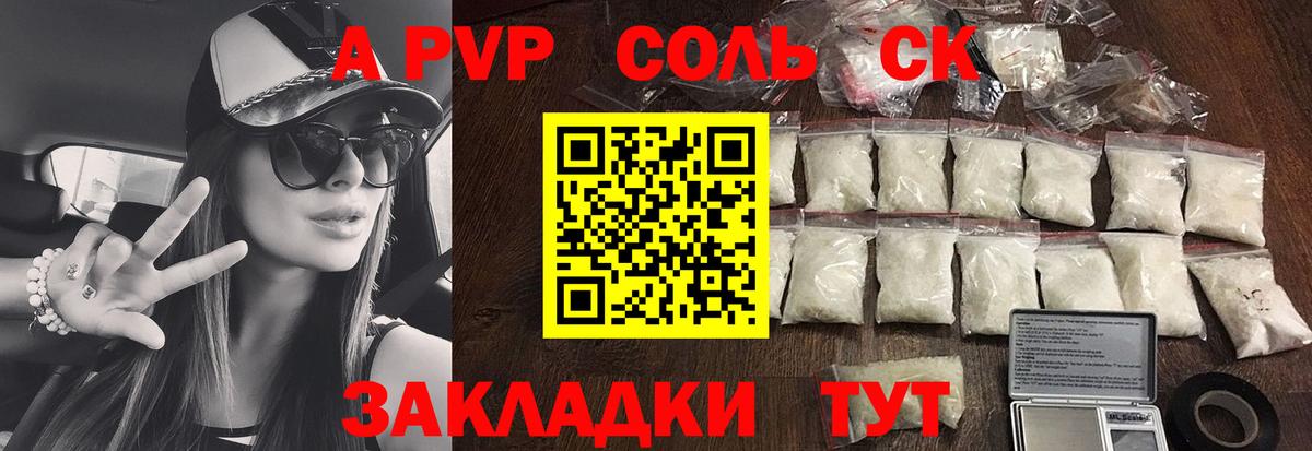 Альфа ПВП крисы CK Холмск