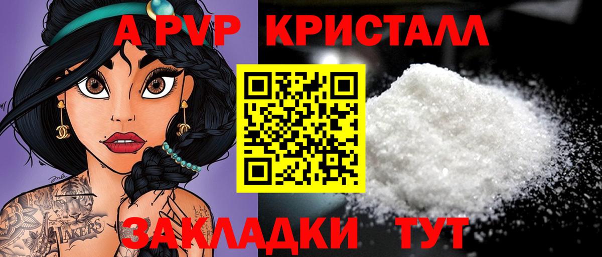 А ПВП кристаллы  A PVP мука  А ПВП мука  Вход с VPN  Холмск 