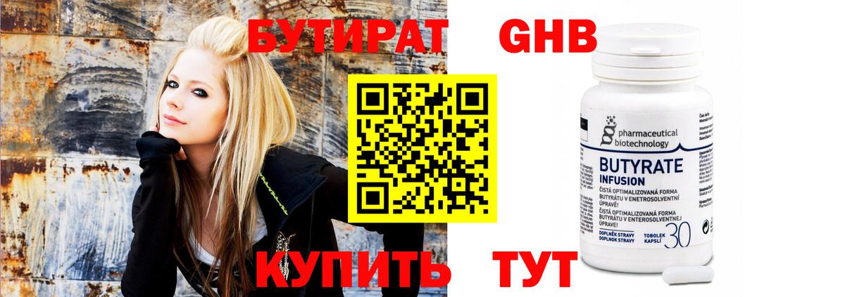 Бутират  Вход с VPN  Холмск  БУТИРАТ бутандиол 