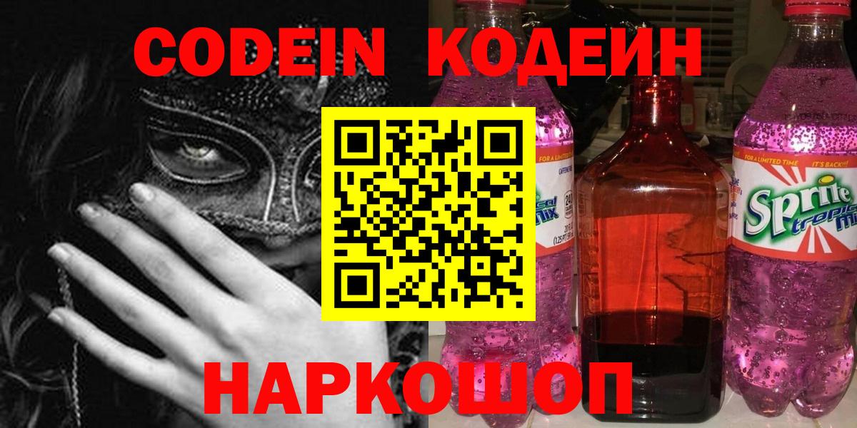 Холмск  Кодеин Purple Drank  Вход с VPN 