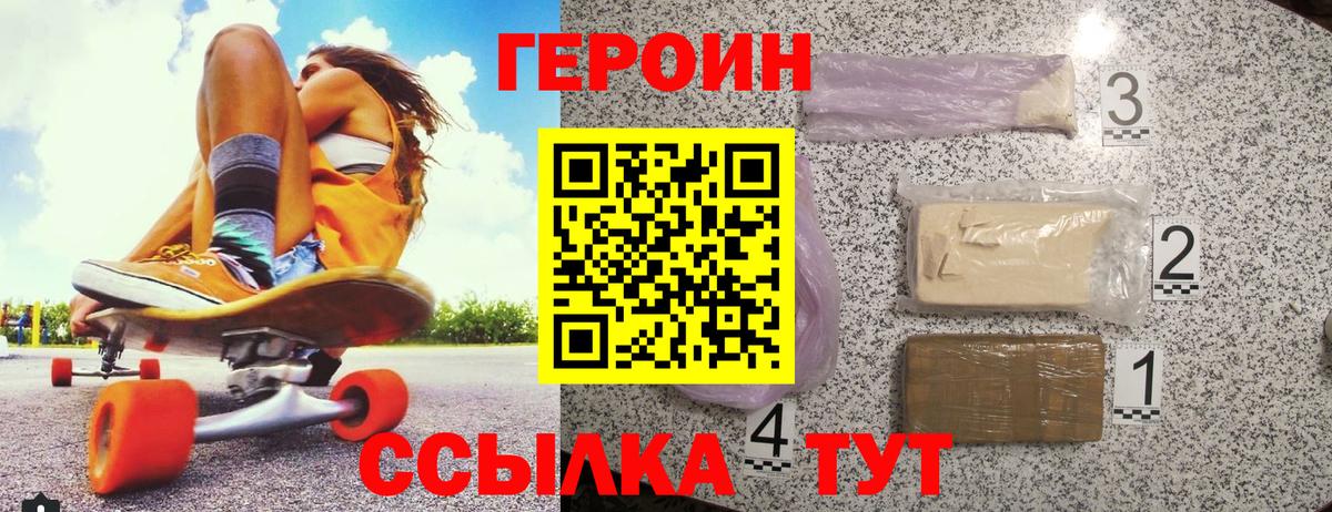 Героин Heroin  Вход с VPN  Холмск 