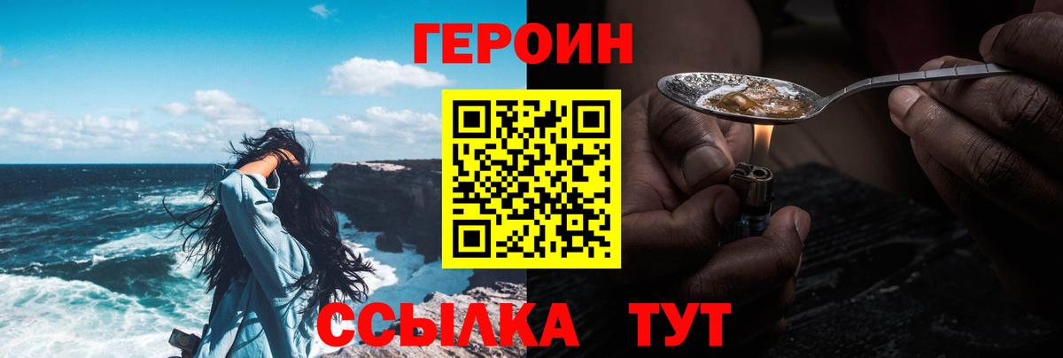 Героин Heroin Холмск