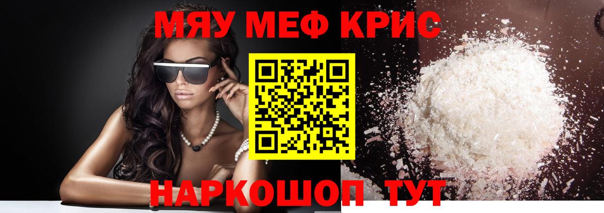 МЯУ-МЯУ  Вход с VPN  МЕФ  Холмск  Мефедрон мяу мяу  МЯУ-МЯУ кристаллы 
