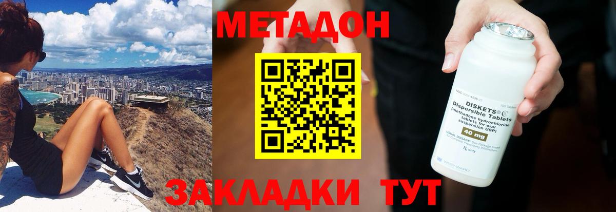 МЕТАДОН белоснежный  МЕТАДОН кристалл  Вход с VPN  Холмск 