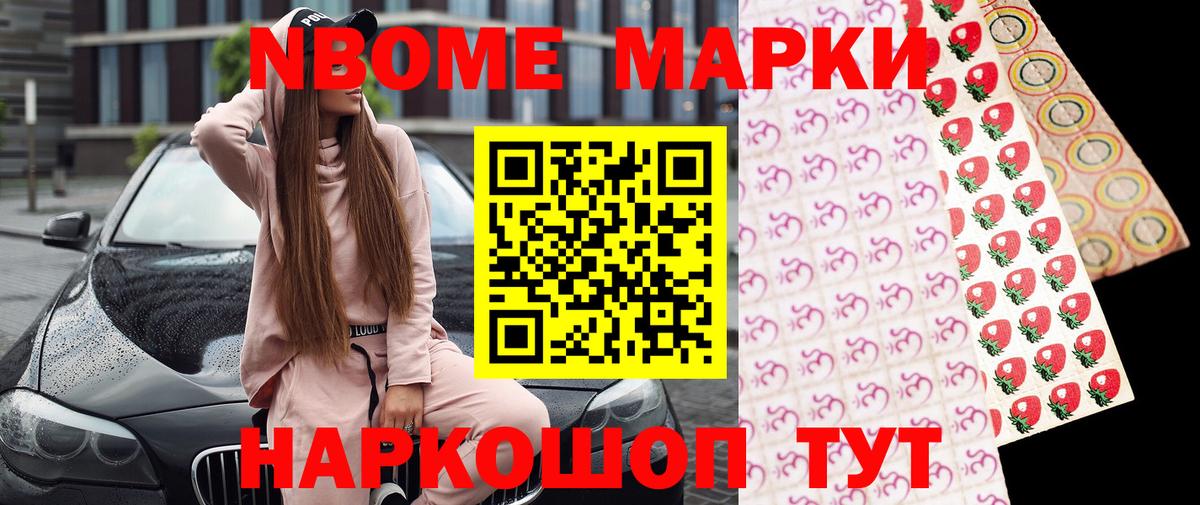 Марки NBOMe  Марки N-bome 1,8мг  Холмск  Вход с VPN  Марки N-bome 1,8мг 