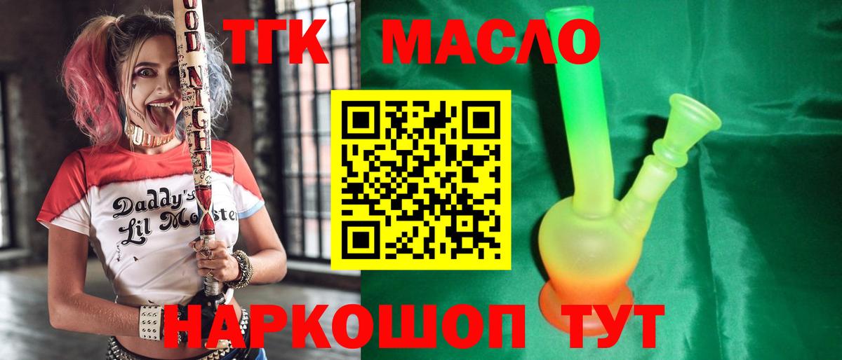 Дистиллят ТГК THC oil Холмск