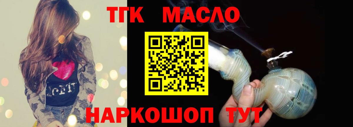   зеркало  ТГК вейп  Вход с VPN  Холмск  Дистиллят ТГК жижа 